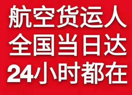 宁波机场快递货物、航空货运:物流行业各岗位招聘